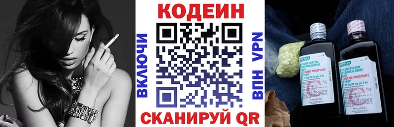 Codein напиток Lean (лин)  Кулебаки 